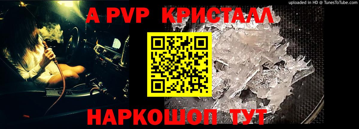 А ПВП Crystall  закладка  Вход с VPN  Кемерово  Alfa_PVP VHQ 