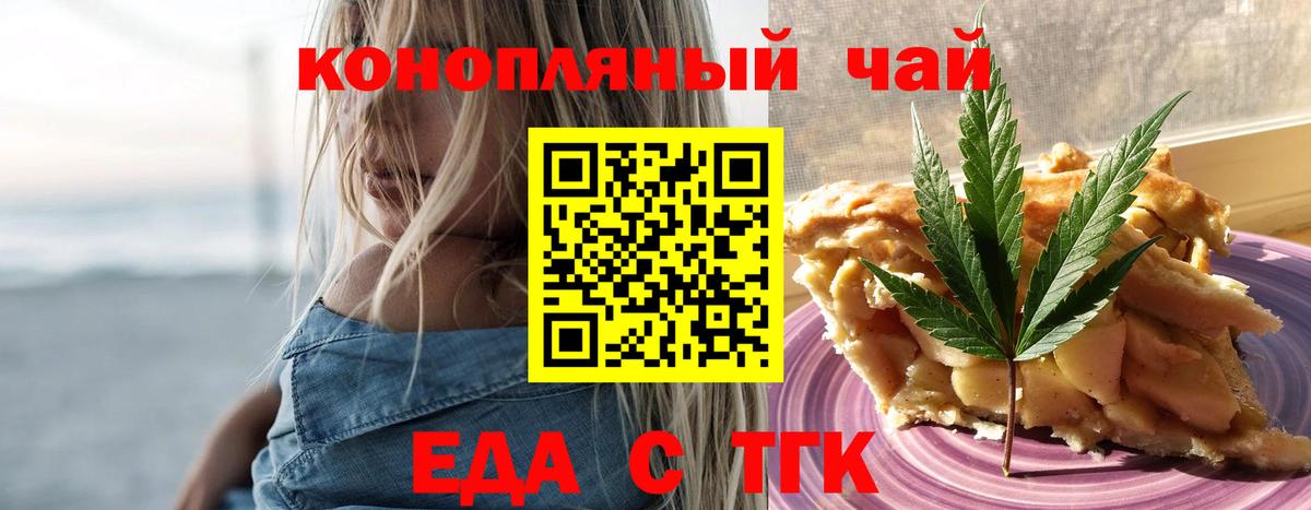 Кемерово  Печенье с ТГК марихуана  Вход с VPN 