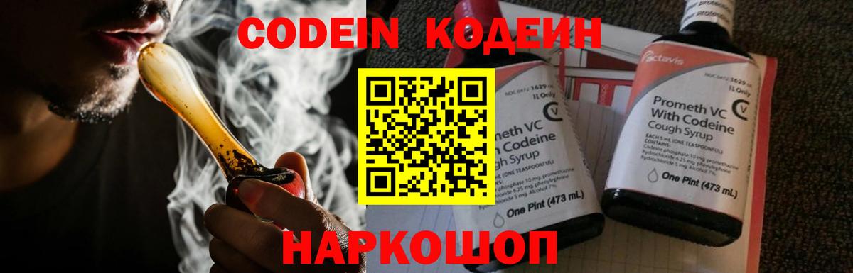 Кемерово  Кодеин Purple Drank  Codein напиток Lean (лин)  Вход с VPN 