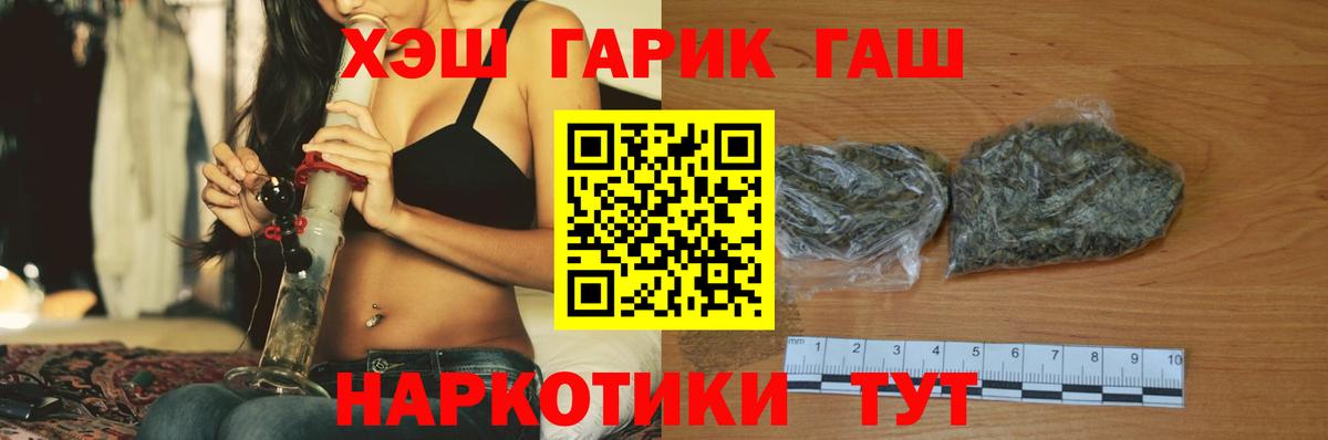 ГАШ хэш Кемерово