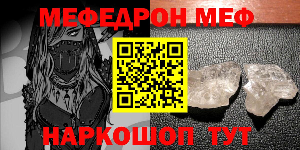 МЯУ-МЯУ кристаллы  МЕФ VHQ  Кемерово  МЯУ-МЯУ  Вход с VPN 